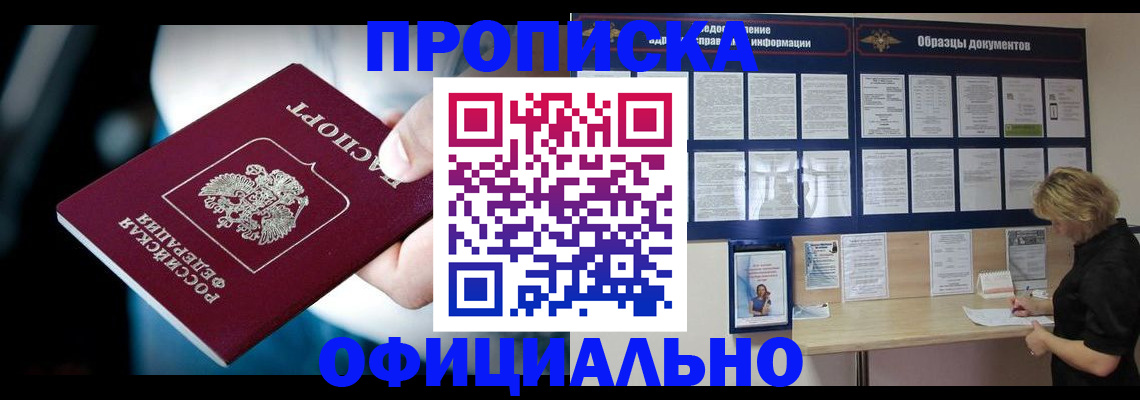 прописка для работы в Шлиссельбурге