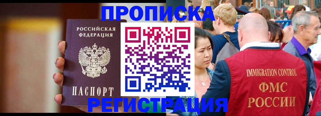 прописка законно в Шлиссельбурге